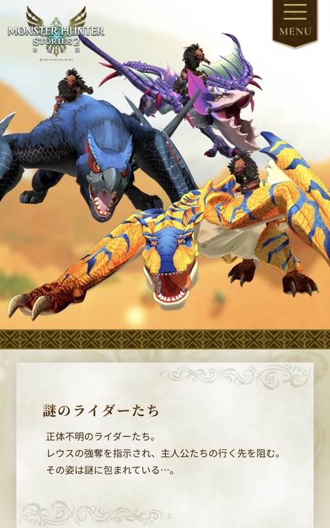 【MHST2】これクリアしても謎に包まれたままなのはほんと草【モンハンストーリーズ2】
