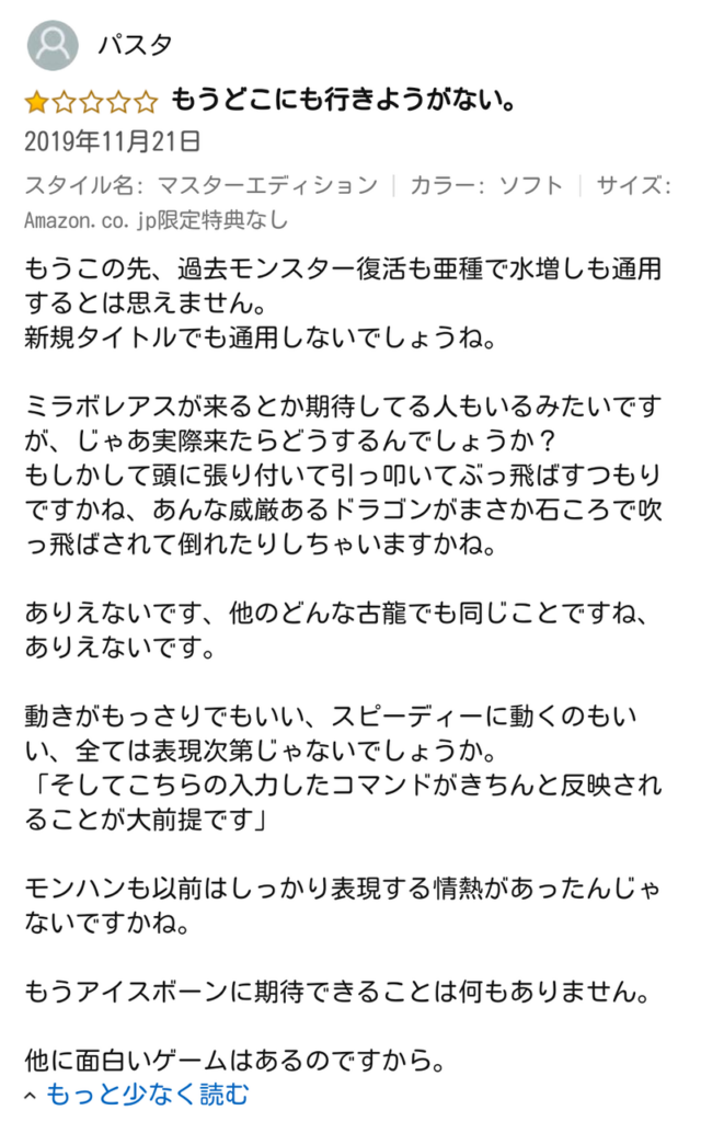 【MHW】Amazonの良いレビュー見つけたわ【アイスボーン】