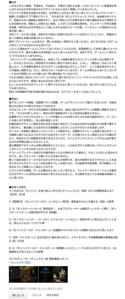 【MHW】Amazonのレビューでとんでもない投稿が。頭おかしなるで【アイスボーン】
