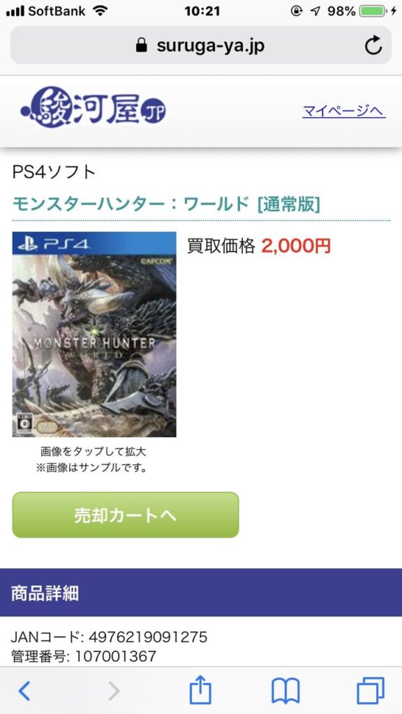 【朗報】モンハンワールドさん人気すぎて買取価格2300円まで回復してしまう。アイスボーン爆売れ確定へ