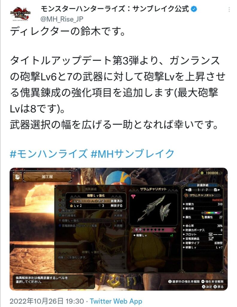 【モンハンサンブレイク】ガンランス、上方修正される模様