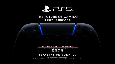 6月5日に予定されていたPS5 ゲームタイトル発表が延期「適切なタイミングではない」