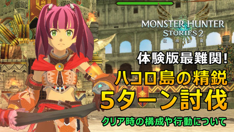 【MHST2】見た目ちえちえな重ね着装備教えて【モンハンストーリーズ2】