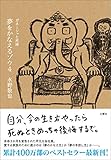夢をかなえるゾウ４　ガネーシャと死神