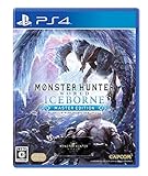 モンスターハンターワールド:アイスボーン マスターエディション (【予約特典】防具「ユクモノ」シリーズ(重ね着装備)」 が手に入るプロダクトコード 同梱) - PS4