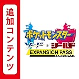 ポケットモンスター ソード・シールド エキスパンションパス|オンラインコード版
