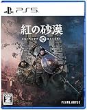 紅の砂漠 -PS5 【特典】ゲーム内コンテンツ(PS5購入特典:グローテバント・プレートセット)