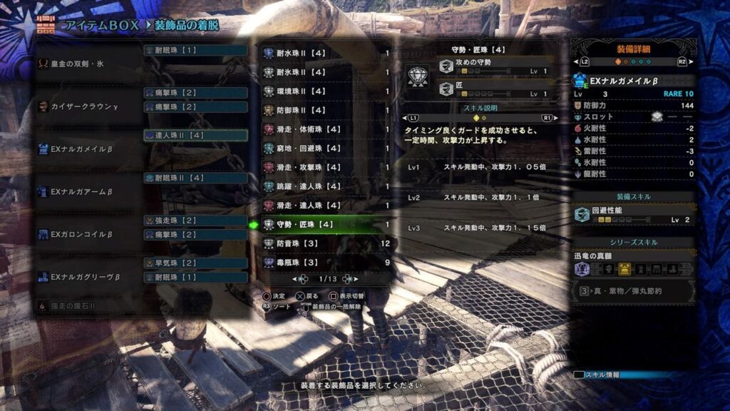【MHW】匠守勢珠 出たんだが当たりか？【アイスボーン】