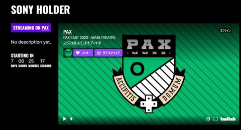 PS5の発表会、9/18に決定！PAXシアターで大規模イベント！