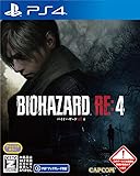 【PS4】バイオハザード RE:4 【数量限定特典】・アタッシェケース 「ゴールド」・チャーム 「ハンドガンの弾」プロダクトコード（有効期限：2025年3月24日（月）まで） 同梱 【CEROレーティング「Z」】