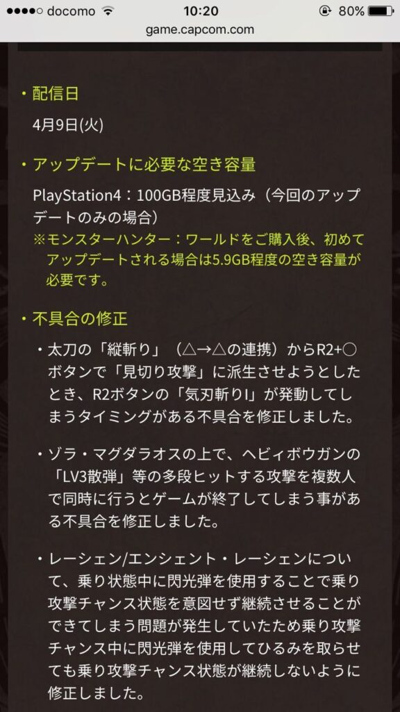 【速報】モンハンワールド、100GBの超大型アップデート開始