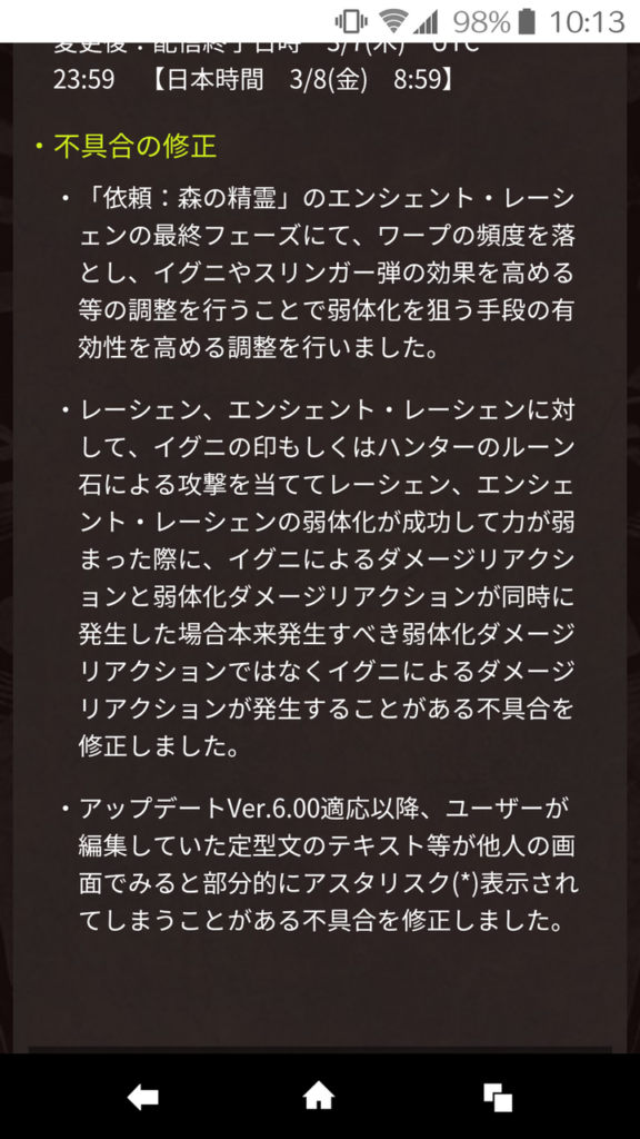 【MHW】緊急アプデきたー！！エンシェントレーシェンに修正が入った模様