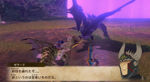 【MHST2】ゼラード「絆技も繰れたぞ…。絆というのは容易いものだな。」【モンハンストーリーズ2】