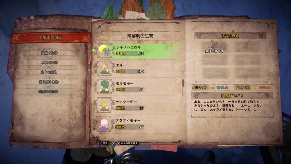 【MHW】環境生物ガチ勢いるのか…これみて吹いたよ【アイスボーン】