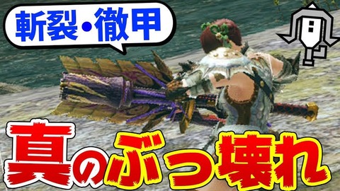 【MHRise】斬裂弾は尻尾切る補助程度の威力でいいのに何故こんなことに【モンハンライズ】
