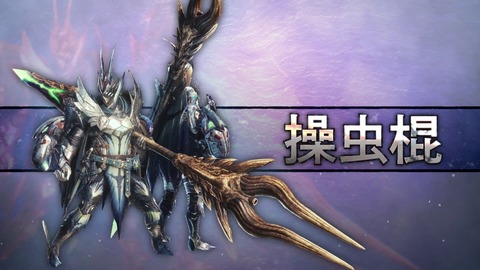 【モンハンライズ】操虫棍は虫技ほぼ死んでるのやばいわ
