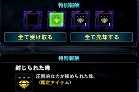 封じられた珠