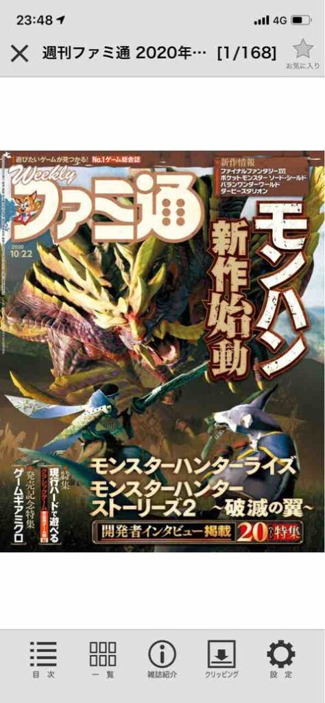 【MHRise】ファミ通で「モンスターハンターライズ」の特集きたー！