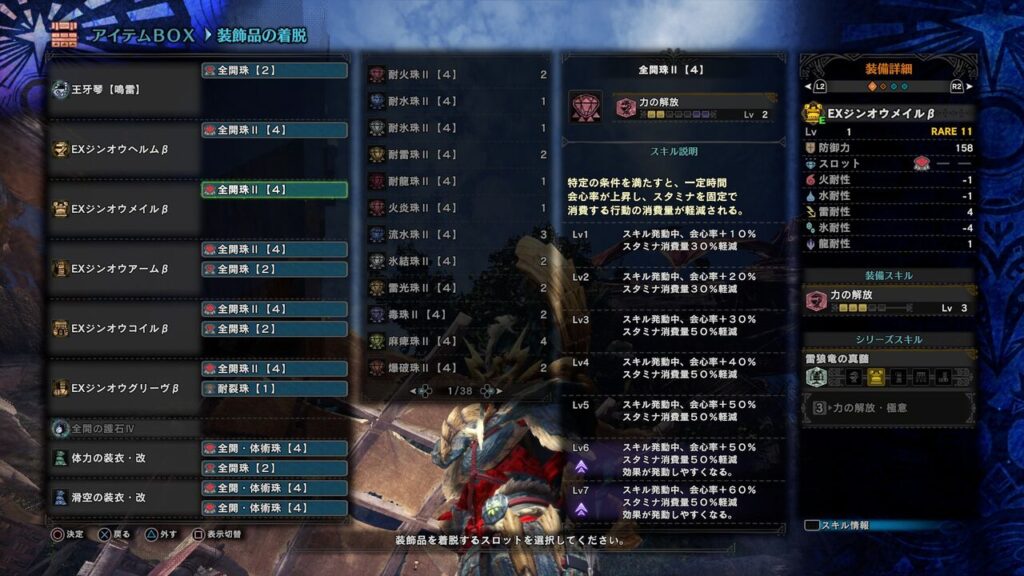 【MHW】ジンオウガ亜種防具スキルは、たかのり極意か【アイスボーン】