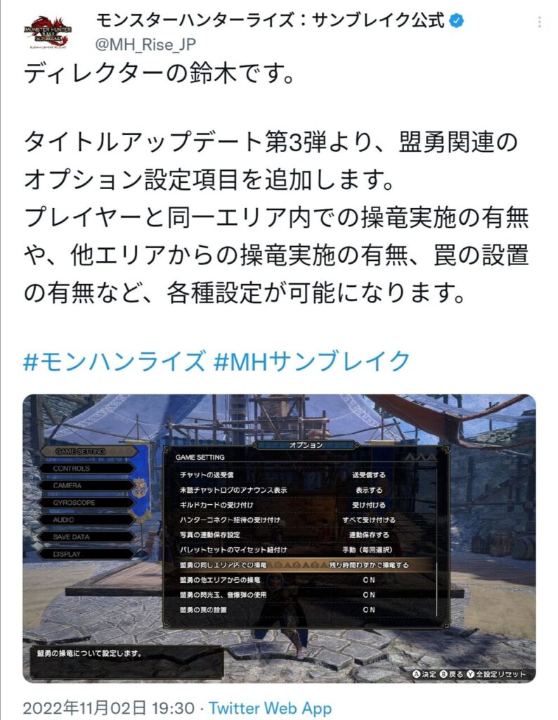 【モンハンサンブレイク】アップデート第3弾より盟友関連のオプション設定項目が追加される模様