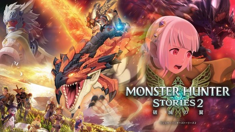 【モンハンライズ】ストーリーズ2のシナリオ、やばい
