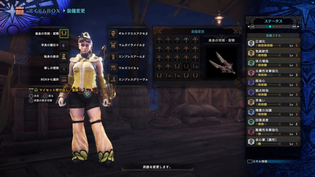 【MHW】回復量アップスキルってコレにも乗るんだな【モンハンワールド】