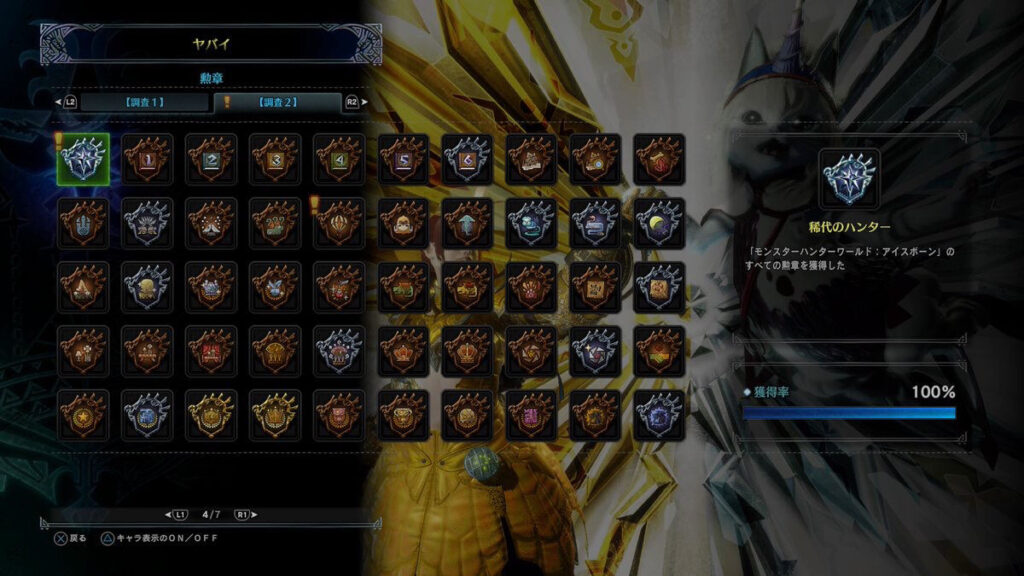 【MHW】暇を持て余したなんとかかんとか【アイスボーン】