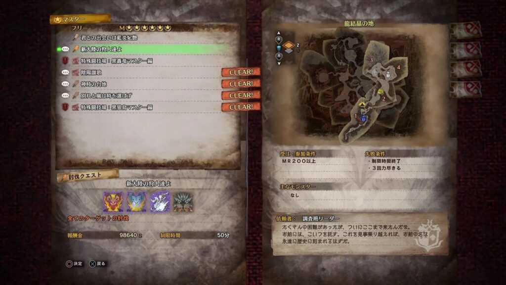 【MHW】ＭＲ200のこれクリアしたらなんか貰えるんか？【アイスボーン】