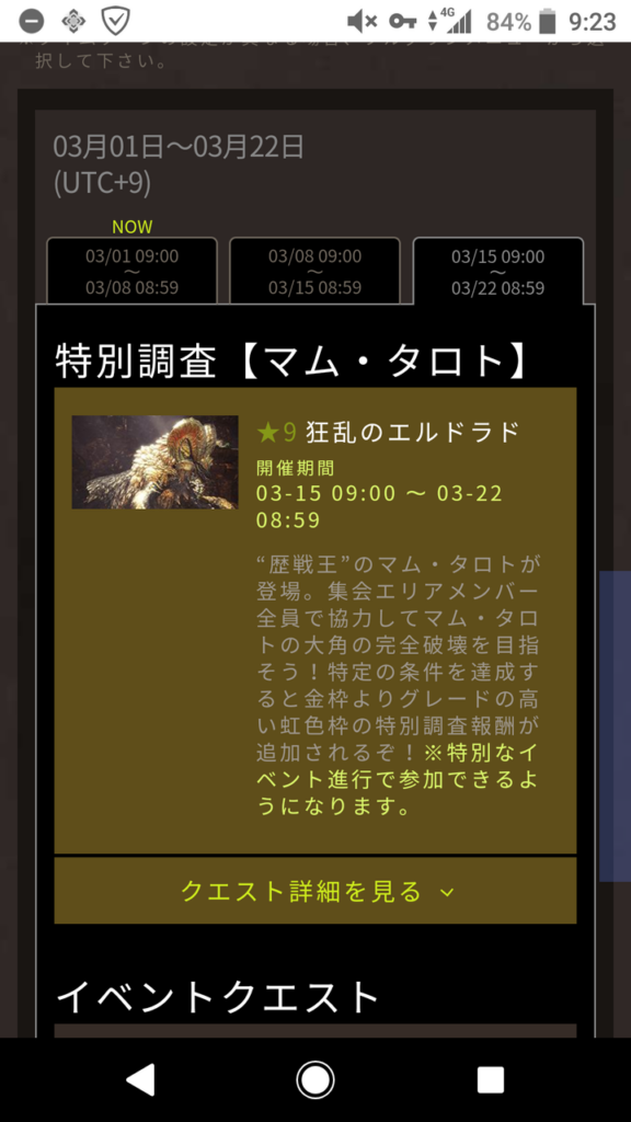【MHW】3月15日からアレがくる模様【モンハンワールド】