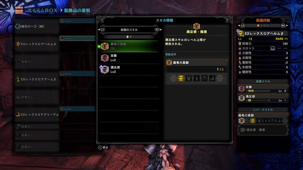 【MHW】 EXレックスロアヘルムβが極意発動させると頭だけで満足感2が発動するバグって即出？【アイスボーン】